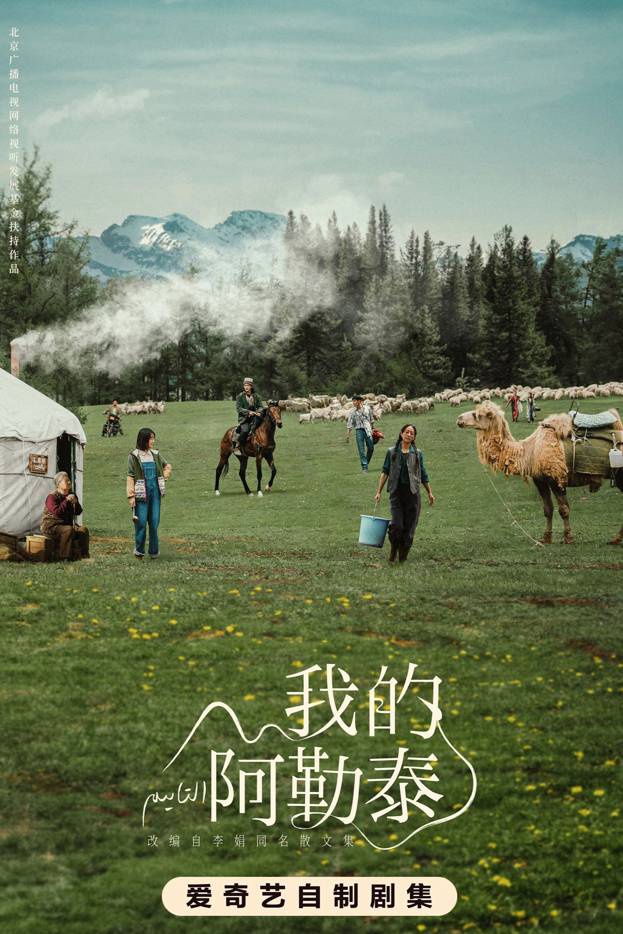 Phim A Lạp Thái Của Tôi - To the Wonder (2024)