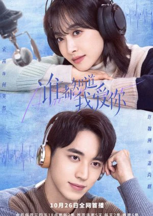 Phim Ai Cũng Biết Anh Yêu Em - Almost Lover (2022)