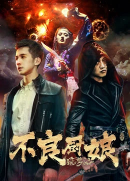 Phim Ám du ký 1  Bà quản bếp bất lương - Bad Cook (2018)