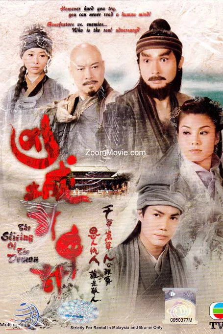 Phim Âm Mưu Bất Thành - The Slicing Of The Demon (2007)