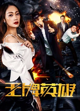 Phim Anh hùng vương bài - The Ace Hero (2017)