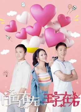 Phim Bạch Mã và Hoàng tử - White Horse and Prince (2019)