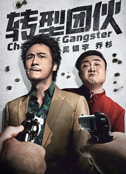 Phim Băng Đảng Chuyển Nghề - Change of Gangster (2019)