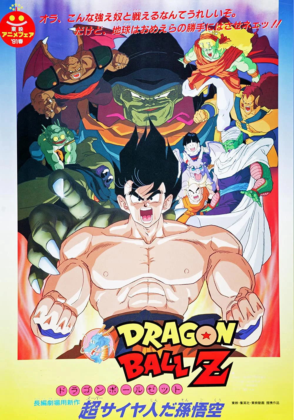 Phim Bảy Viên Ngọc Rồng Z: Chúa Tể Ốc Sên - Dragon Ball Z: Lord Slug (1991)