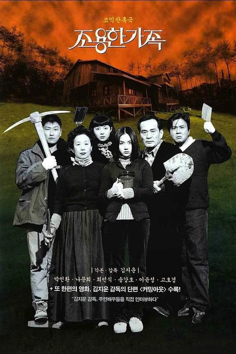 Phim Bí Mật Của Gia Đình - The Quiet Family (1998)