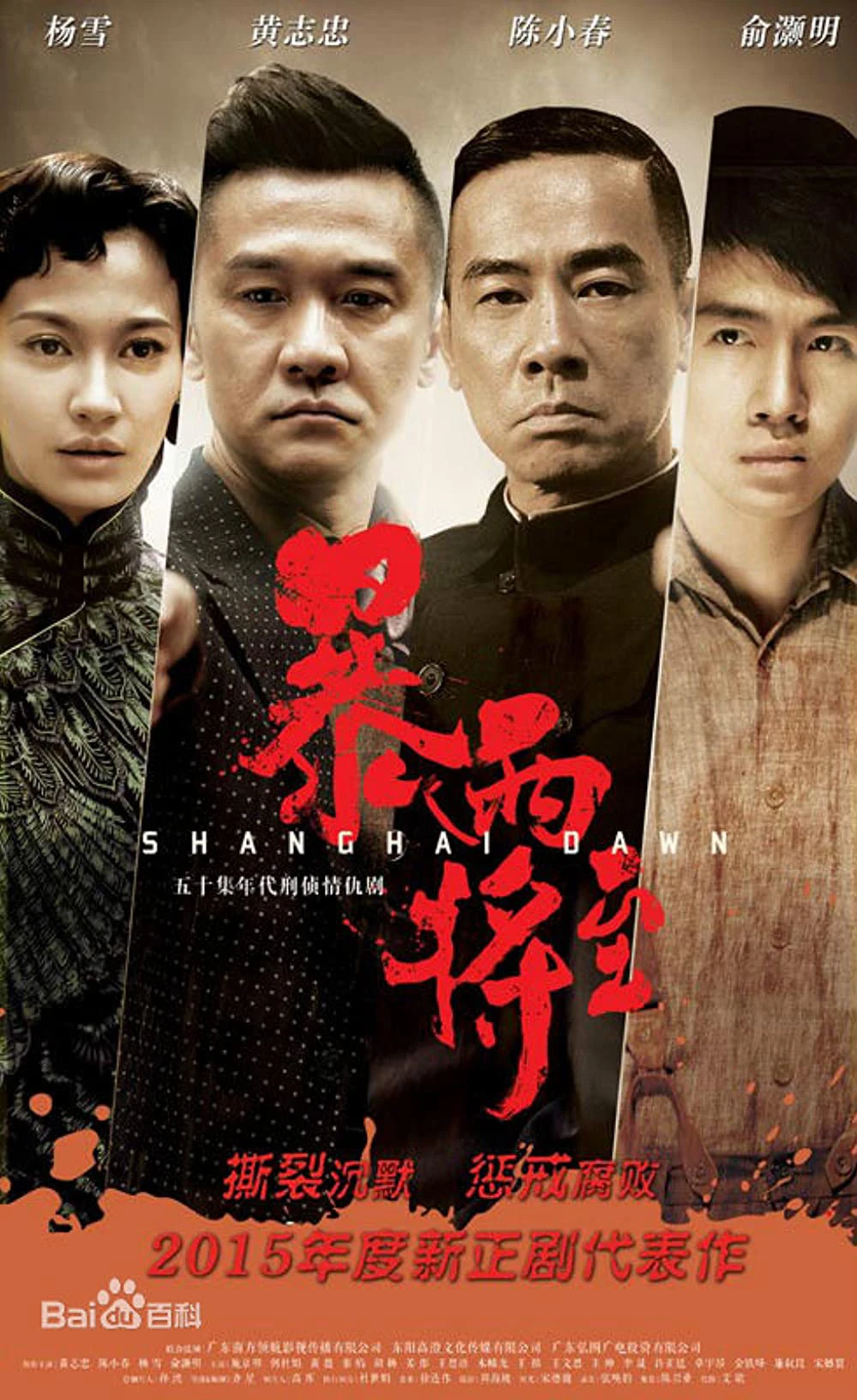 Phim Bình Minh Thượng Hải - Shanghai Dawn (2015)