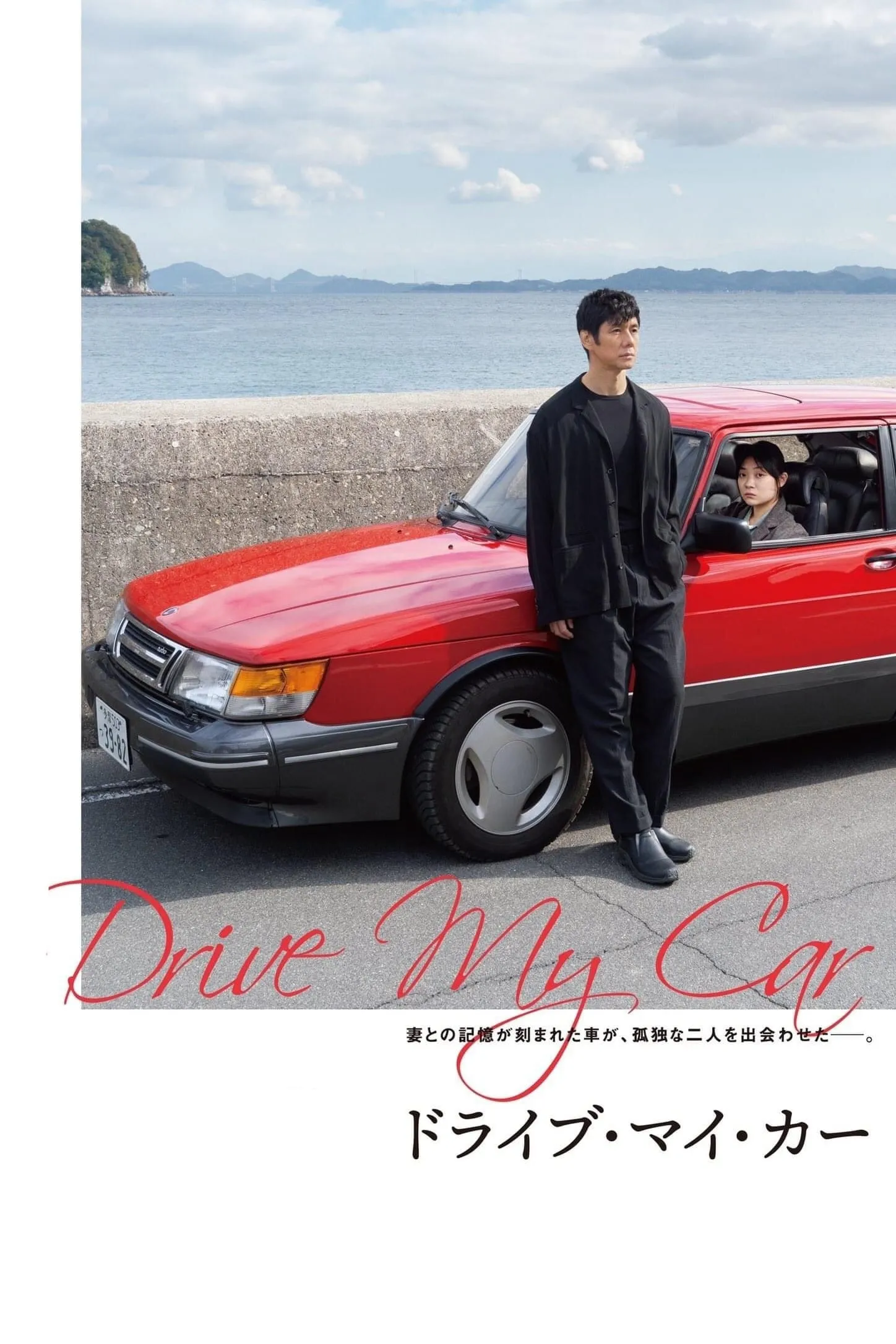 Phim Cầm Lái Cho Tôi - Drive My Car (2021)