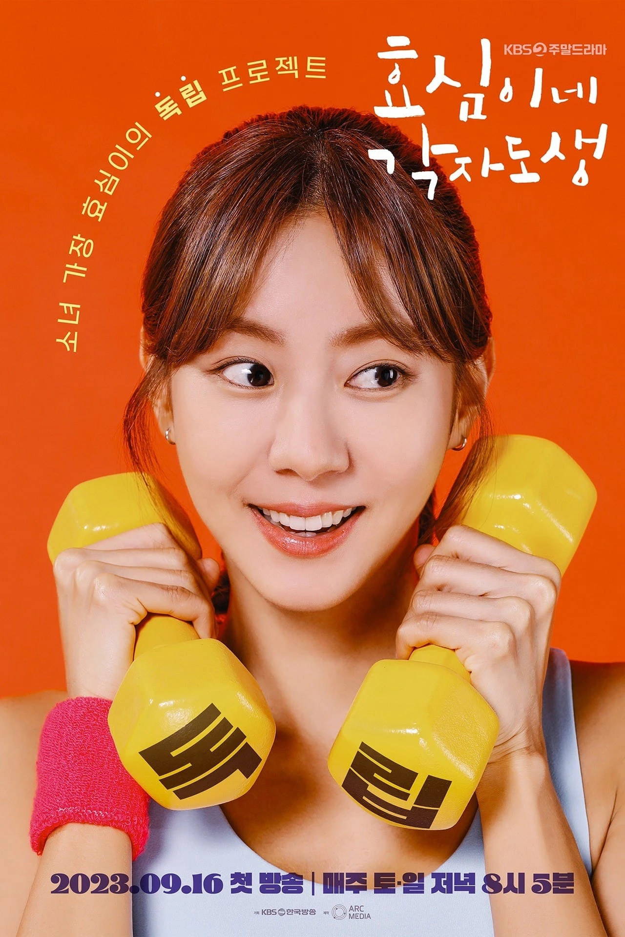 Phim Chuỗi Ngày Tự Lập Của Hyo Sim - Live Your Own Life, Hyo-shim's Independent Life (2023)