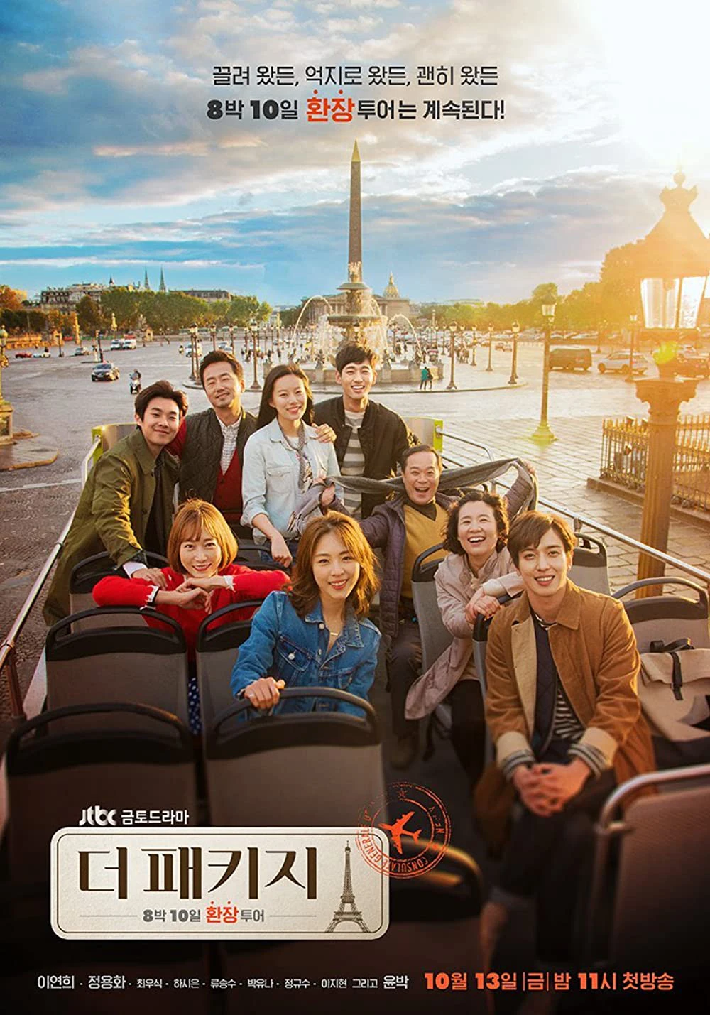 Phim Chuyến Đi Tình Yêu - The Package (2017)