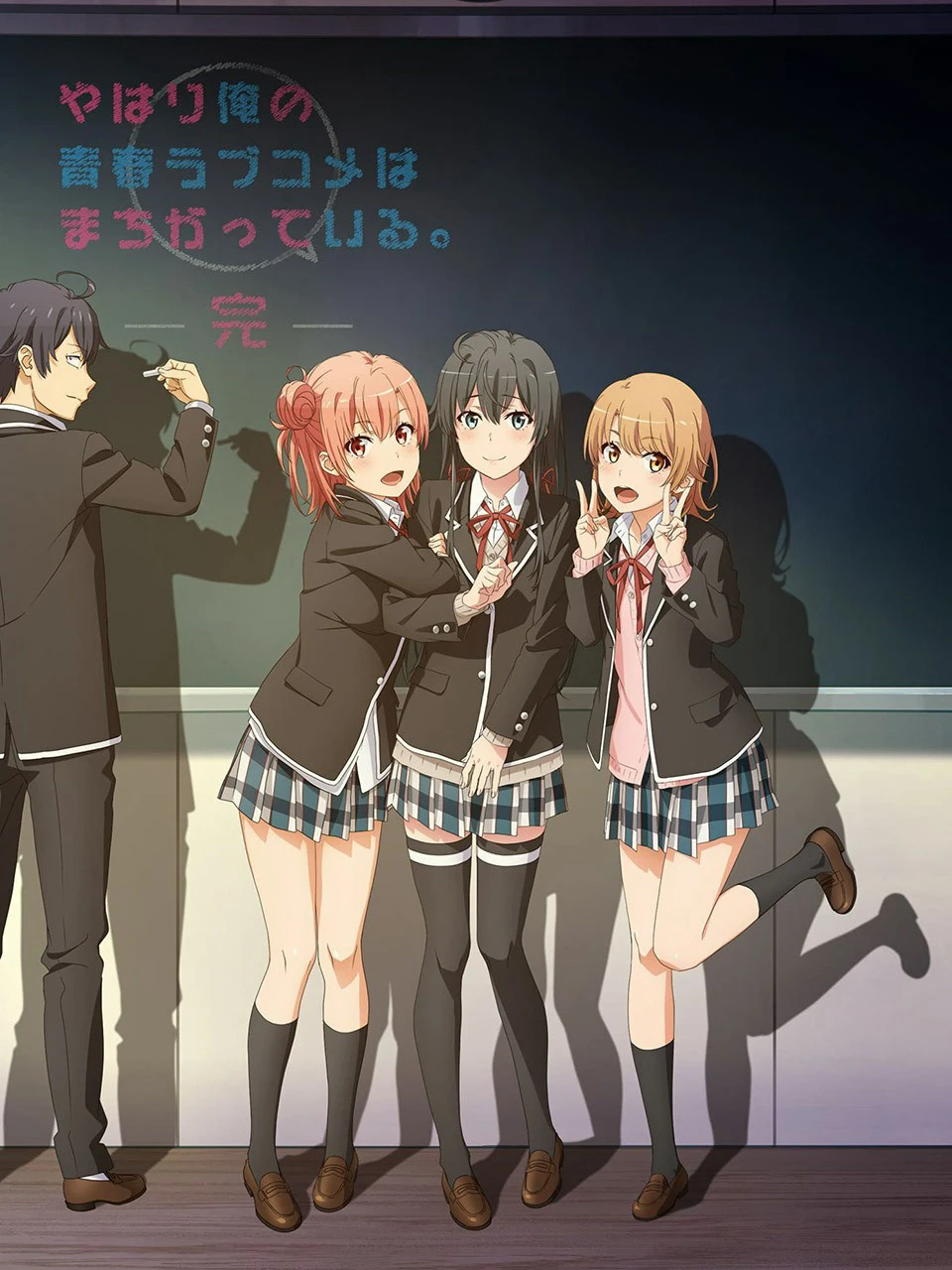 Phim Chuyện tình thanh xuân bi hài của tôi quả nhiên là sai lầm (kết thúc) - Yahari Ore no Seishun Love Comedy wa Machigatteiru. 3rd Season My Teen Romantic Comedy SNAFU 3 Oregairu 3 My youth romantic comedy is wrong as I expected 3  Yahari Ore no Seishun Love Comedy wa Machigatteiru. Kan (2020)