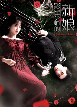 Phim Cô Dâu Của Vua Bóng Tối - Bride of the Shadowing King (2018)