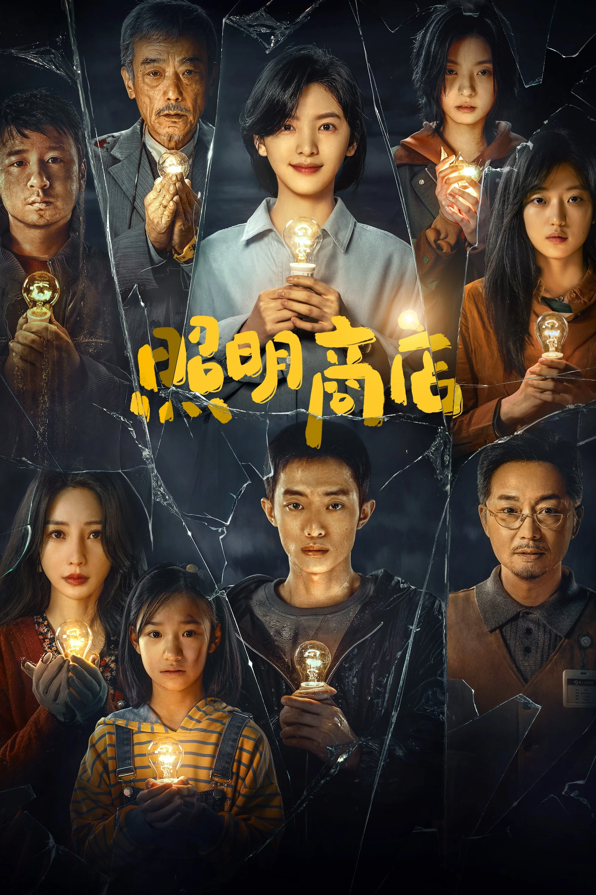 Phim Cửa Hàng Ánh Sáng - The Shop of the Lamp (2023)