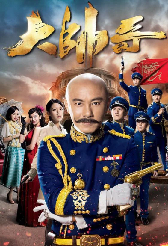 Phim Đại Soái Ca - Handsome Marshal (2018)