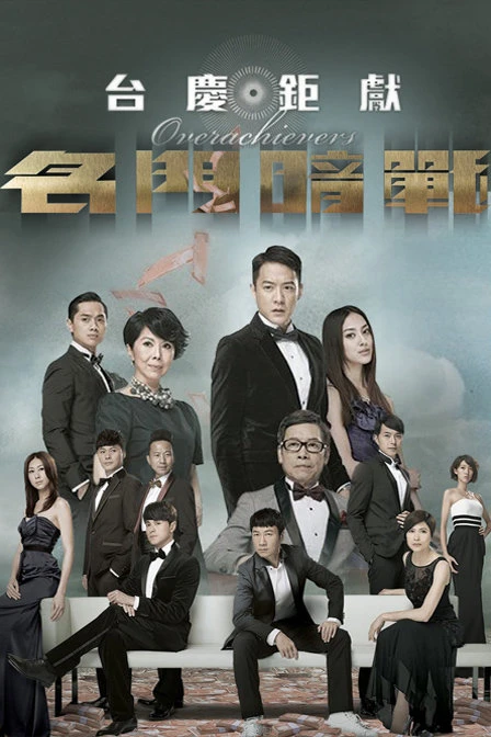 Phim Danh Môn Ám Chiến - Over Achievers (2014)