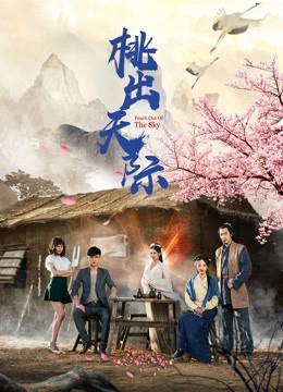 Phim Đào ra khỏi bầu trời - Peach Out of the Sky (2018)