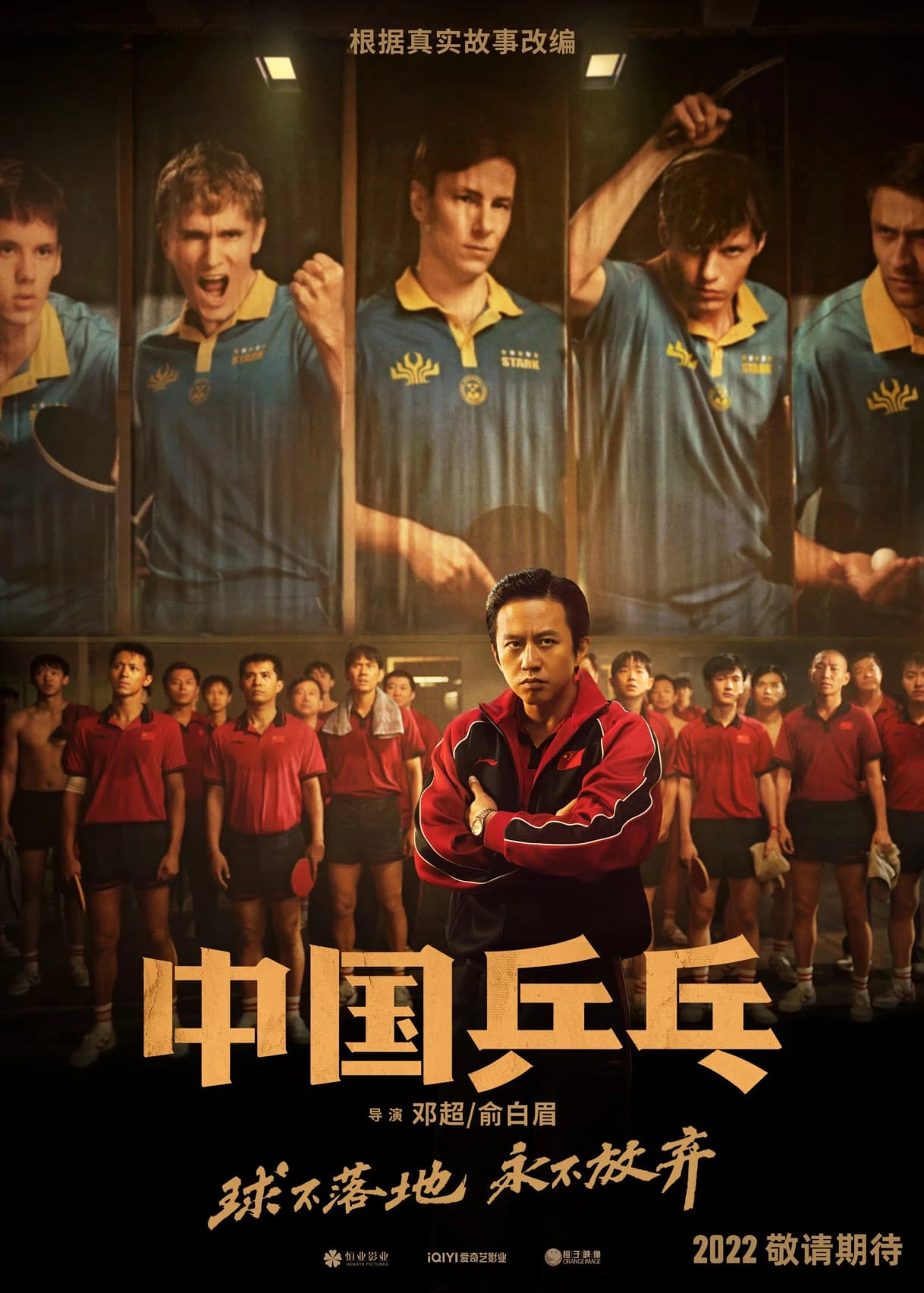 Phim Đòn phản công tuyệt đỉnh - Ping-Pong: The Triumph (2023)