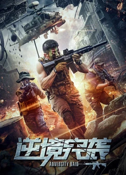 Phim Đột kích nghịch cảnh - Adversity Raid (2020)