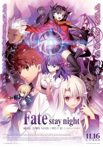 Phim Fate/Stay Night: Heaven&#x27;s Feel - I. Presage Flower - Fate/Stay Night: Heaven&#x27;s Feel - I. Presage Flower (2017)