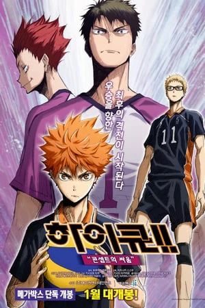 Phim Haikyu!! Bản điện ảnh 4: Huyền thoại xuất hiện - Haikyu!! Movie 4: Battle of Concepts (2017)