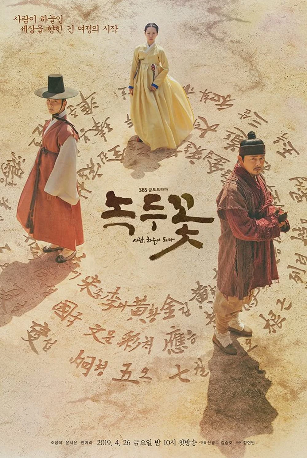 Phim Hoa đậu xanh - The Nokdu Flower (2019)