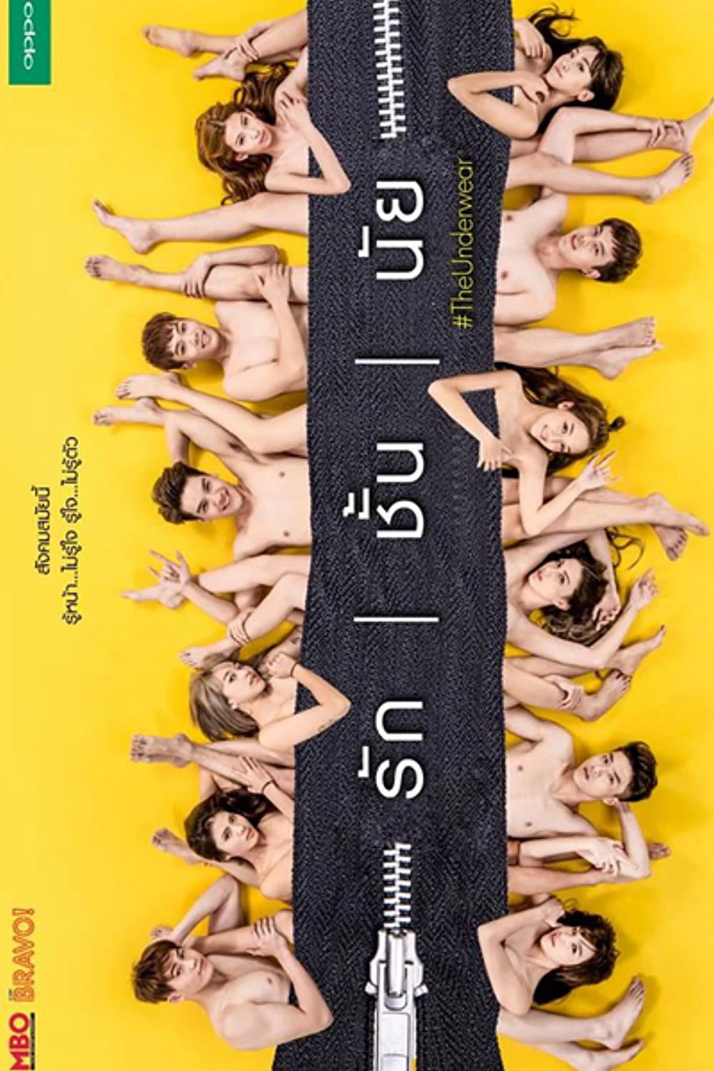 Phim Hội Gỡ Rối Tơ Lòng - The Underwear (2017)