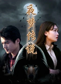 Phim Huyền thoại giấc mộng chi Sứ giả sói trời - The Wolf Herald (2017)