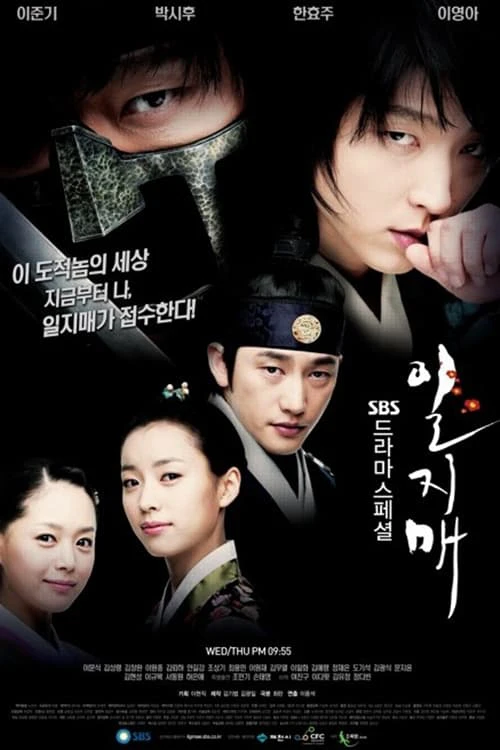 Phim Huyền thoại Iljimae - Iljimae (2008)