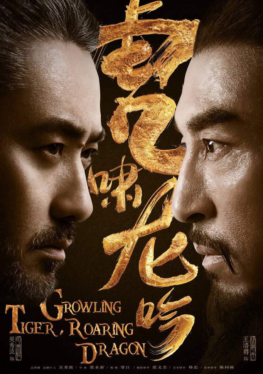 Phim Liên Minh Quân Sư (phần 1) - The Advisors Alliance & Growling Tiger, Roaring Dragon 1 (2017)