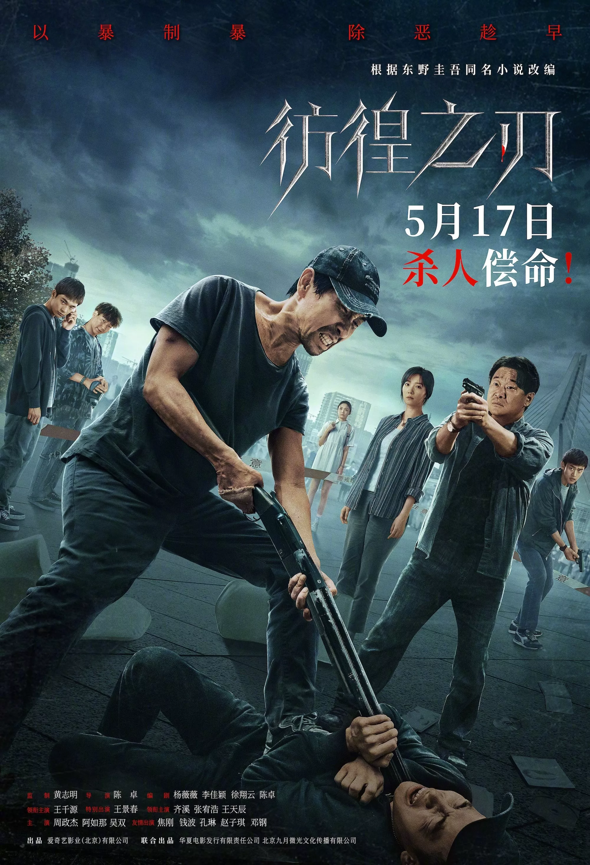 Phim Lưỡi Dao Lạc Lối - Hovering Blade (2024)