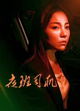 Phim Người lái xe vào ca đêm - Driver on Night Shift (2018)