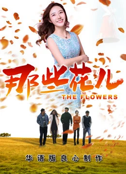 Phim Những Bông Hoa Ấy 2018 - the Flowers 2018 (2018)