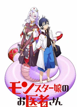 Phim Phòng Khám Y Khoa Cho Quái Vật - Monster Girl Doctor (2020)