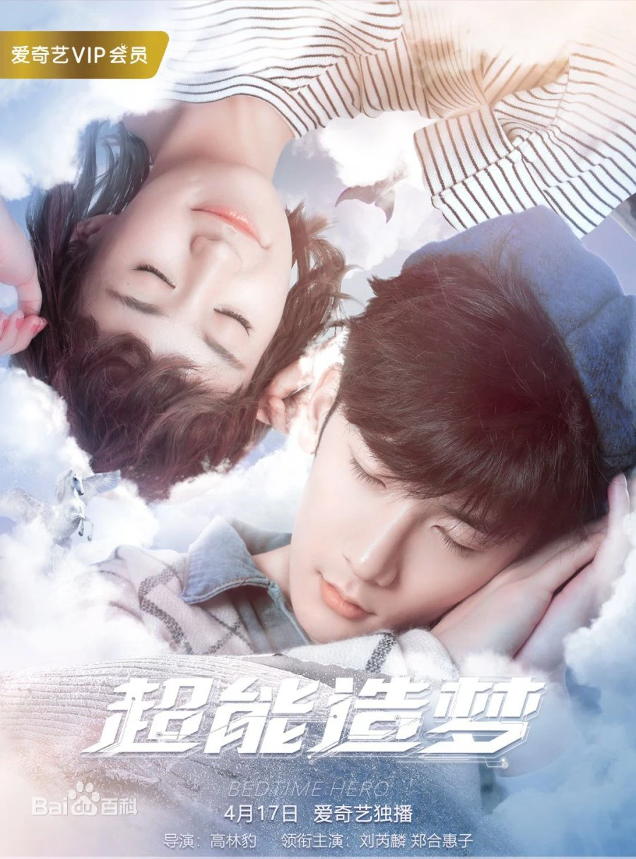 Phim Siêu Năng Mộng Ảo - Bed Time Hero (2018)