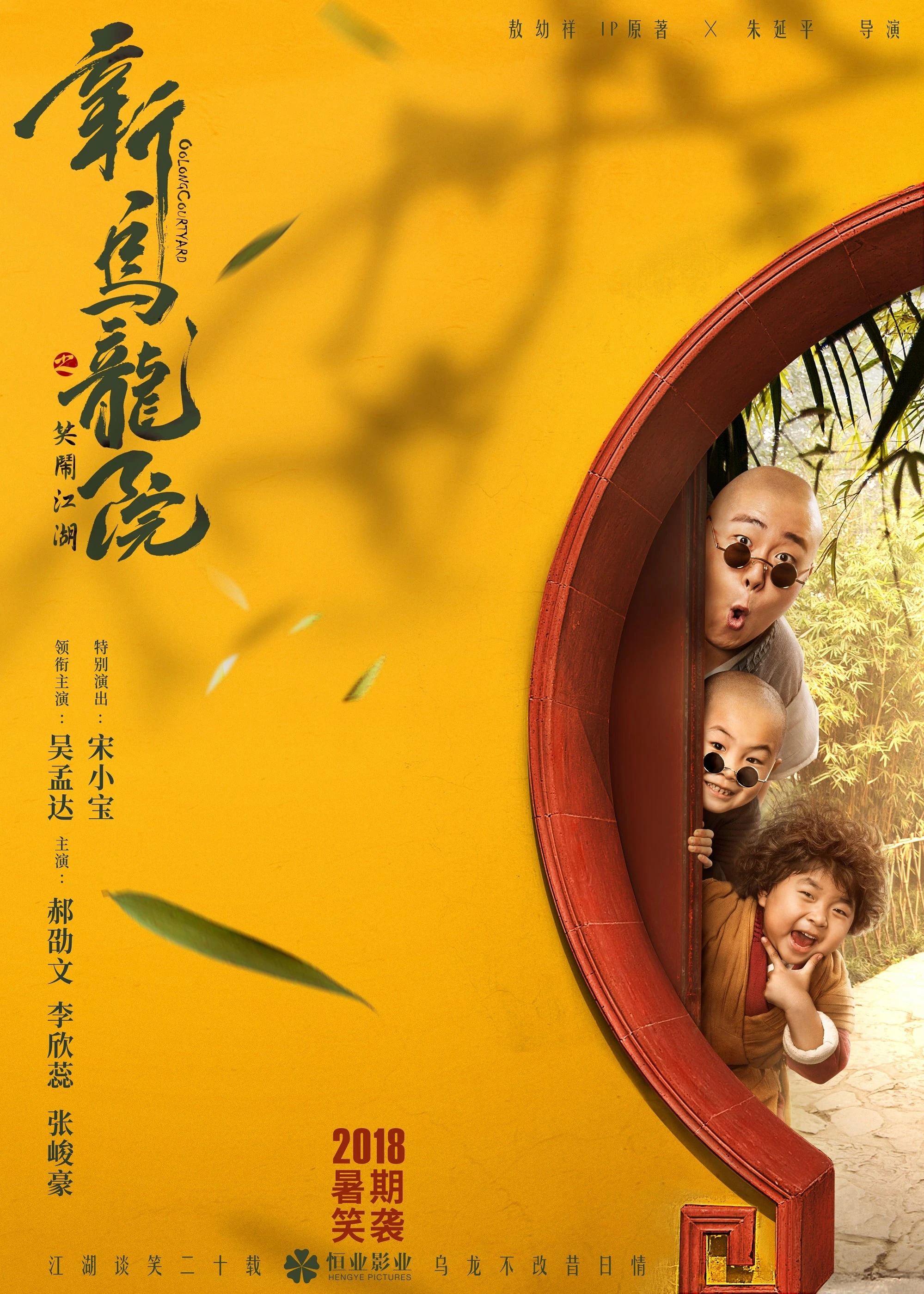 Phim Tân Ô Long Viện: Tiếu Ngạo Giang Hồ - Oolong Courtyard: Kung Fu School (2018)