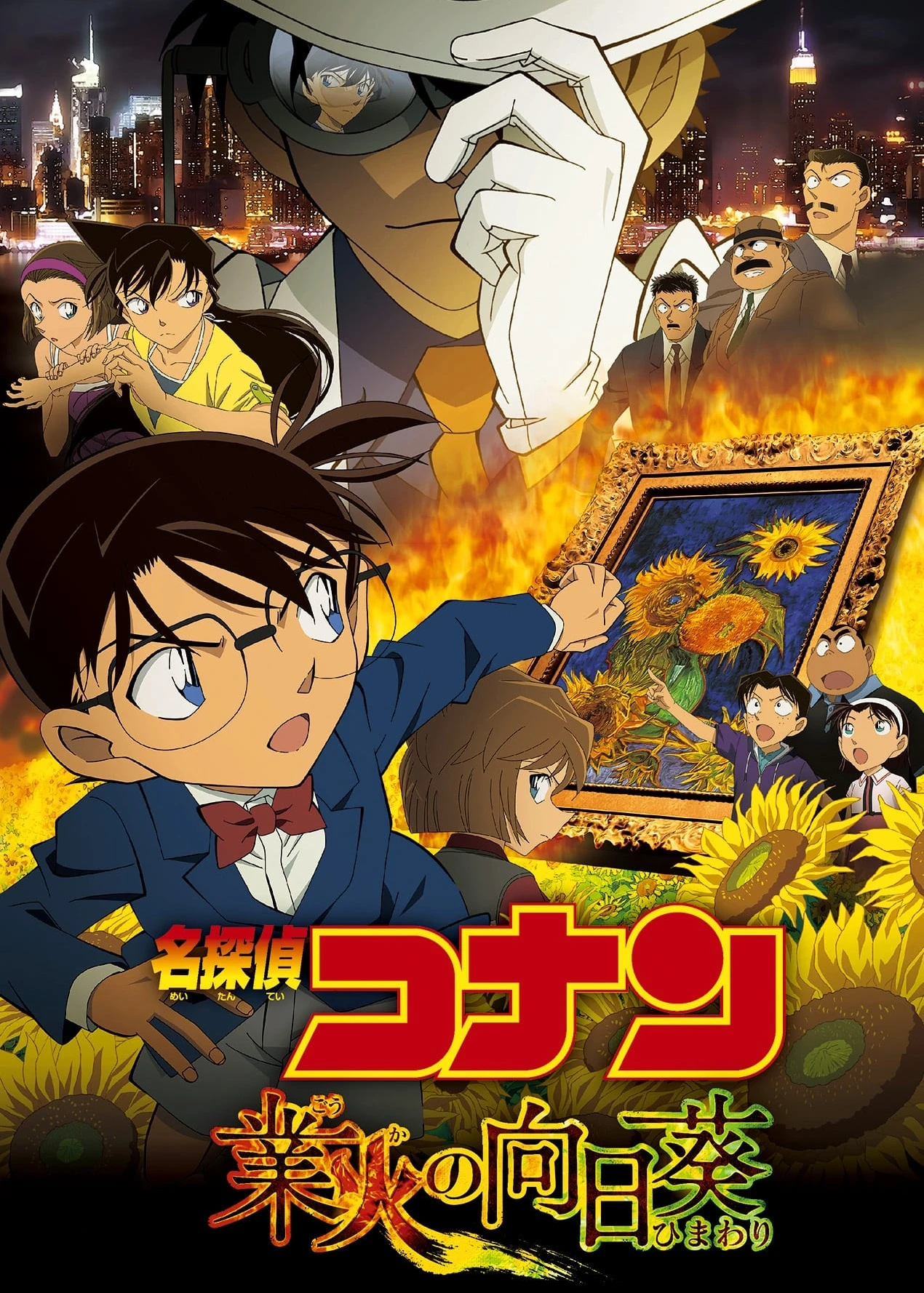 Phim Thám Tử Lừng Danh Conan: Hoa Hướng Dương Rực Lửa - Detective Conan: Sunflowers of Inferno (2015)