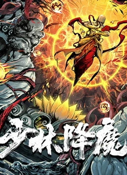 Phim Thiếu Lâm Hàng Ma - Vanquishing The Demons (2020)