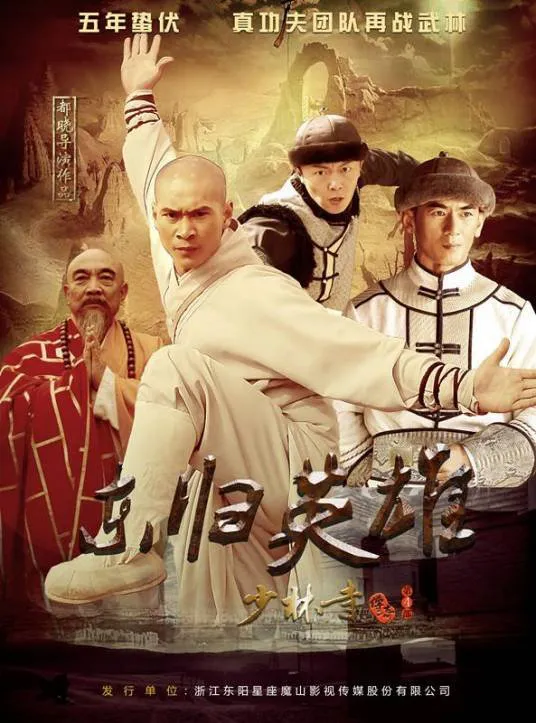 Phim Thiếu Lâm Tự Truyền Kỳ 4: Đông Quy Anh Hùng - The Legend of Shaolin Kung Fu 4 (2017)