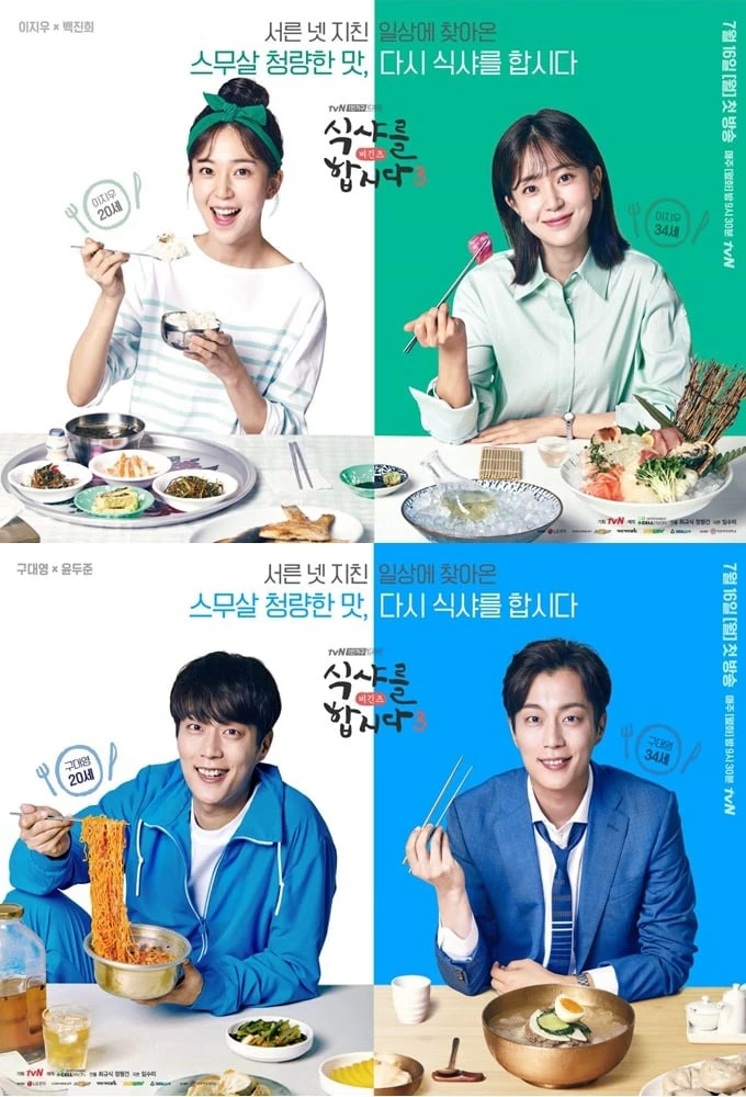 Phim Thực Thần 3 - Let's Eat 3 (2018)