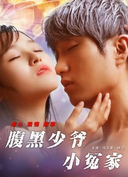 Phim Tiểu oan gia thiếu gia thâm lòng - Unbearable Lover (2017)