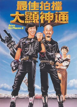 Phim Tối Giai Phách Đương 2 - Aces Go Places II (1983)