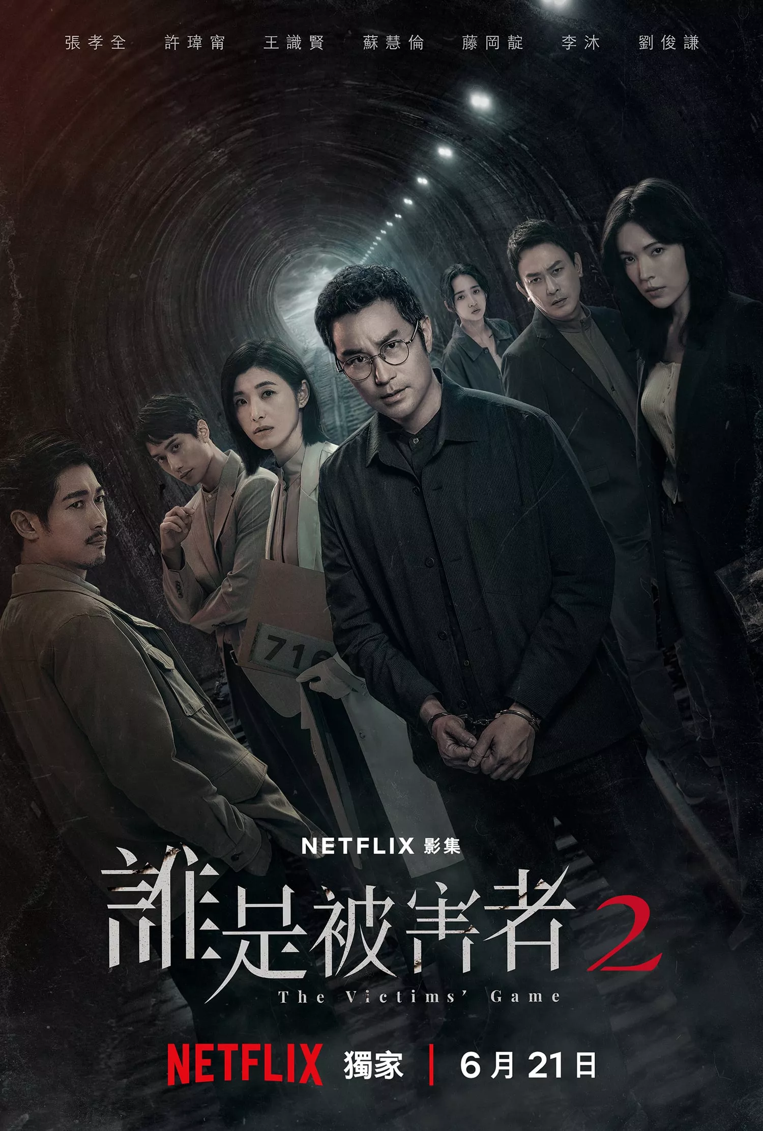 Phim Trò Chơi Nạn Nhân (Phần 2) - The Victims' Game (Season 2) (2024)