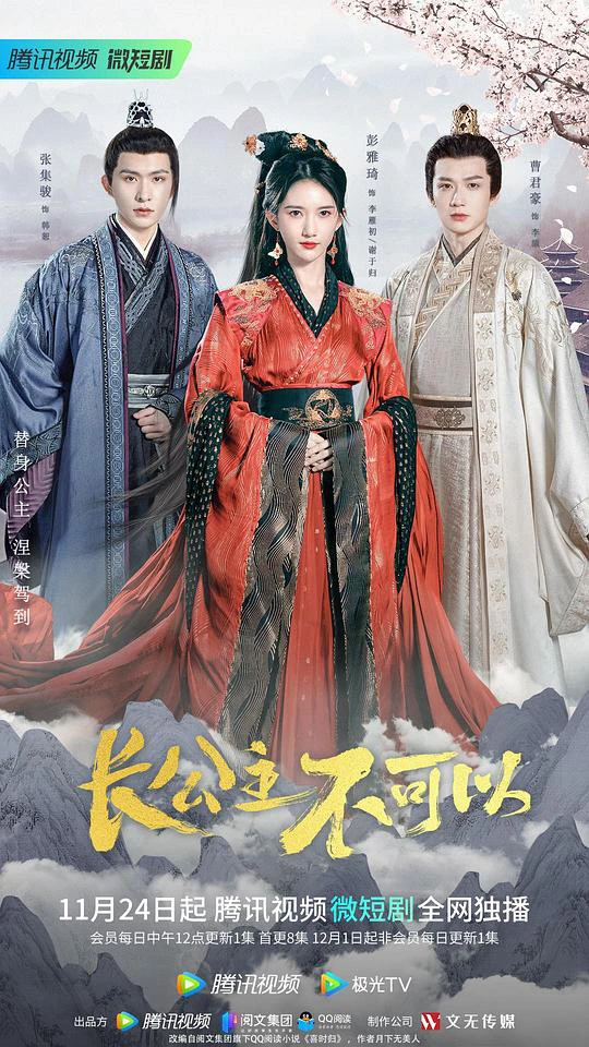 Phim Trưởng Công Chúa Bất Đắc Dĩ - Revenge of Royal Princess (2023)