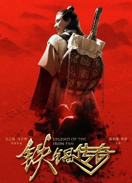 Phim Truyền thuyết về chiếc chảo sắt - Legend of the Iron Pan (2018)