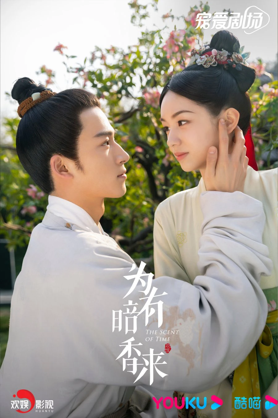 Phim Vi Hữu Ám Hương Lai - Tẩy Duyên Hoa - The Scent of Time (2023)